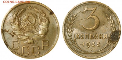 3 копейки 1935 год, старый герб, плоская звезда - 3 копейки 1935 А - аверс 20 копеек