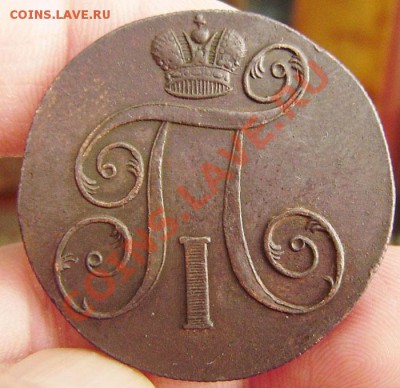 2 коп. 1801г. ем - (перекладина креста с наклоном). - P2130019.JPG