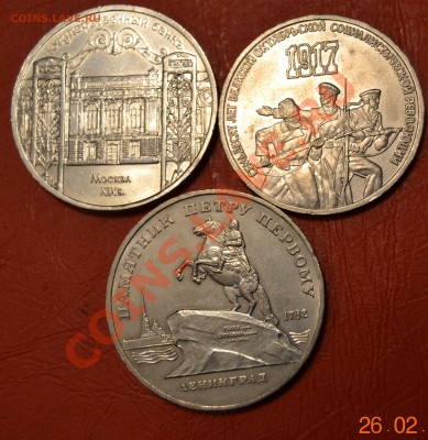 Юбилейка СССР 3 рубля и 5 рублей, до 28.02.2011 - DSC_0012.JPG