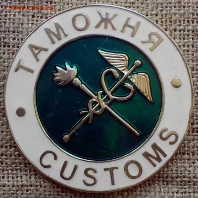 Знак Таможня Размер 65х48 мм.Тяжелый.Эмаль. (29 шт.) - ДОП2 (Копировать) (3)