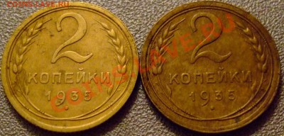 2 копейки 1935 старая- две монетки. - DSCF0139.JPG