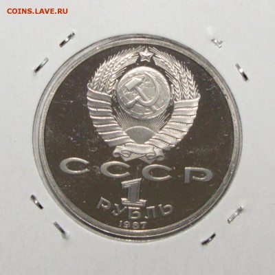 ПРУФ 1 РУБЛЬ 70 лет ВОСР 1987 до 29.07 в 22:00 - IMG_1408.JPG