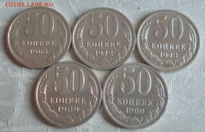 50 копеек 1965.72.73.89.90 и 10 шт до 31.07.2017 в 22-00 мск - DSCN0033 [1024x768].JPG