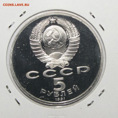ПРУФ 5 Рублей Давид Сасунский 1991 до 29.07 в 22:00 - IMG_1410.JPG
