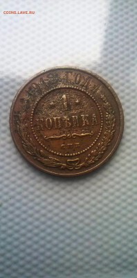 1 копейка 1912  С.П.Б - 2