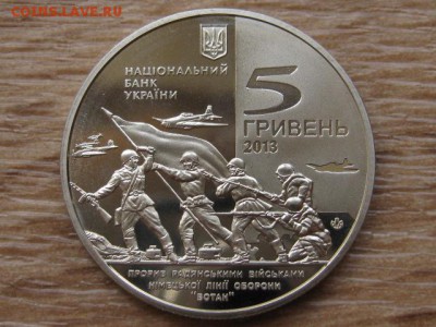 ...Украина 5 грн. 2013 Осв. Мелитополя до 29.07.17 в 19.00М - IMG_1959.JPG