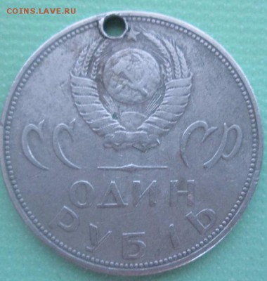 1 рубль 1965 года 20 лет победы - IMG_3161.JPG