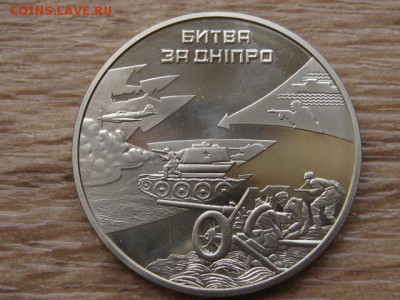 Украина 5 грн. 2013 Битва за Днепр до 29.07.17 в 19.00М - IMG_1962.JPG