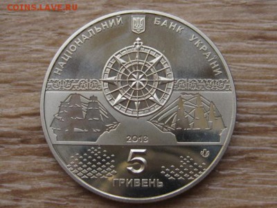 Украина 5 грн. 2013 Слава Екатерины до 29.07.17 в 19.00М - IMG_1965.JPG