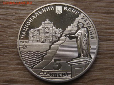 Украина 5 грн. 2014 Одесса до 29.07.17 в 19.00М - IMG_1972.JPG