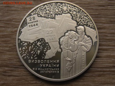 Украина 5 грн. 2014 Освобожден. Украины до 29.07.17 в 19.00М - IMG_1977.JPG