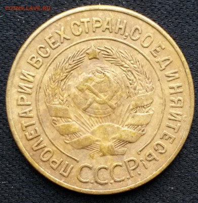 3 копейки 1928 года.      до 2.08     22.00 - 1