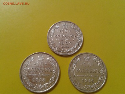 10 копеек 1909г. 1915г. 1916г. - хорошие - 2017-07-27 19.58.13