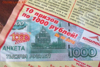 Рекламки в виде купюр, банкнот, ассигнаций и т.п. - IMG_3182.JPG