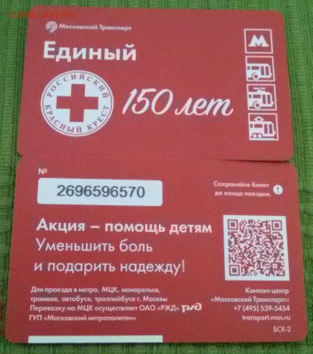 Новинки московского метро и ГУП "Мосгортранс" (проезд) - 55