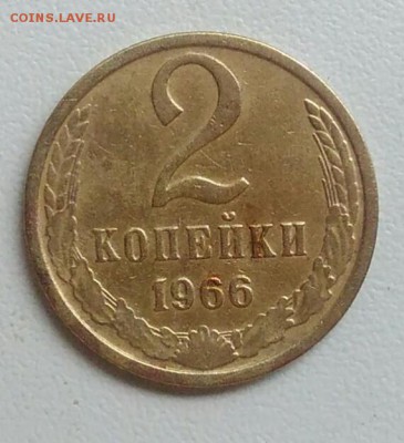 2 копейки 1966 года до 31.07.2017 - IMG_20170727_110621