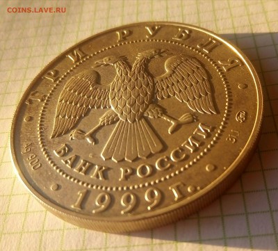 3 рубля 1999ммд(российская академия наук)до31.07.17 22:00мск - P_20170727_183841_1