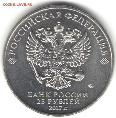 25 рублей 2017. Карабин. С 1000. До 01.08 - 02