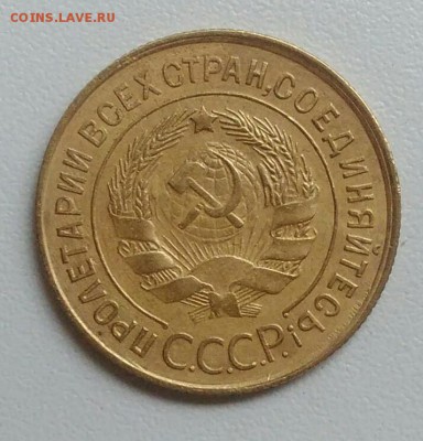 3 копейки 1932 года до 31.07.2017 в 22.00 мск - IMG_20170727_114708