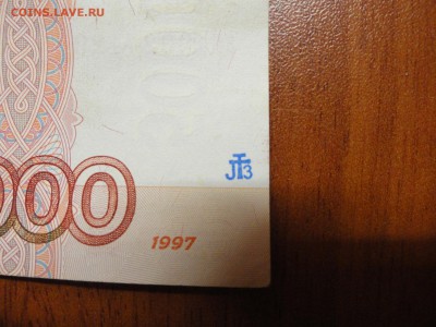 5000 р. 1997 с каким-то знаком - DSC08496.JPG