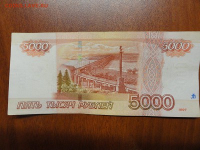 5000 р. 1997 с каким-то знаком - DSC08494.JPG