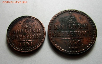 2 копейки 1840 г.СПМ. 30-07-2017 - IMG_9802.JPG