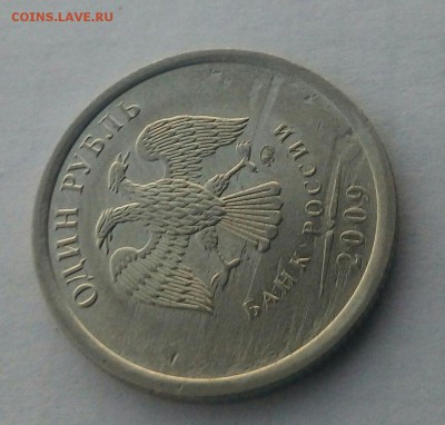 1рубль 2009ммд(засор штемпеля?) - wLWIXDNekvY