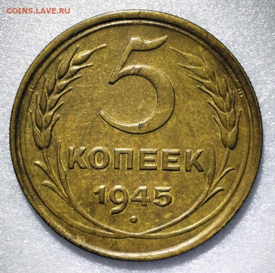 5 копеек 1945. Добрый - 2017-07-27 20-02-26.JPG