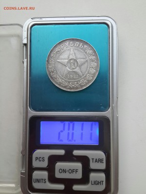 1 рубль 1921 полуточка. - 20170727_194615-2322x3096