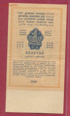 1 рубль 1928 до 28.07 - 1928пп