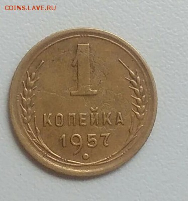 1 копейка 1957 года до 31.07.2017 - IMG_20170720_115531