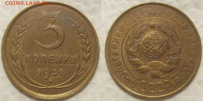 3 копейки 1931 без обращения, непрочекан - 19313аир.JPG