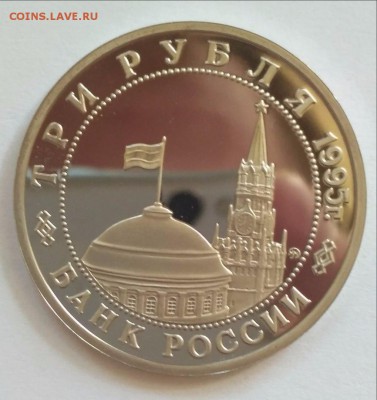 3 рубля 1995 Кенигсберг ПРУФ до 22:00 29.07 - Кенигсберг 2