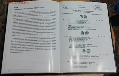 Каталог монеты России 1462-1717гг, (чешуя). С.А.Гарост. - 2017-07-27_21.04.05