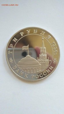 3 рубля 1994 Второй Фронт ПРУФ до 22:00 29.07 - второй фронт 4