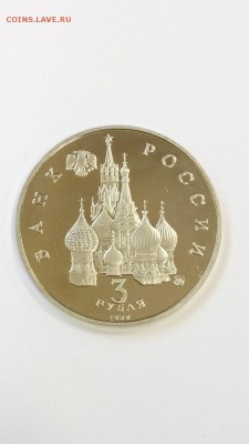 3 рубля 1992 Год Космоса ПРУФ до 22:00 29.07 с 200 руб - Год Космоса 2