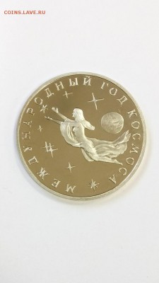 3 рубля 1992 Год Космоса ПРУФ до 22:00 29.07 с 200 руб - Год Космоса 1
