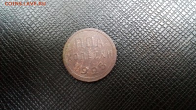 Пол копейки 1925 г. до 01.08.17. в 22:00 Мск. - IMG_20170612_181607