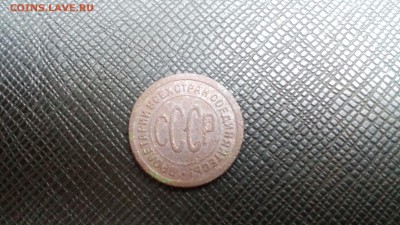 Пол копейки 1925 г. до 01.08.17. в 22:00 Мск. - IMG_20170612_181745
