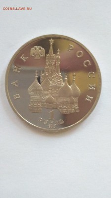 1 рубль 1992 Якуб Колас ПРУФ с 200 РУБ до 22:00 29.07 - колас 3