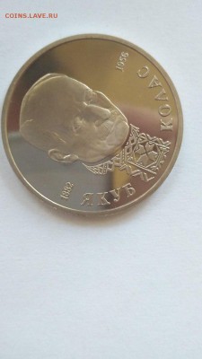 1 рубль 1992 Якуб Колас ПРУФ с 200 РУБ до 22:00 29.07 - колас 2