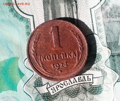 1 копейка 1924 года гурт рубчатый. до 01.08. 22:00 Мск. - IMG_20170711_201627_062