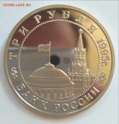 3 рубля 1995 Будапешт ПРУФ до 22:00 29.07 - Будапешт 2