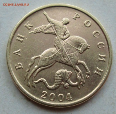 50коп 2004м--1,2Б (АС)--редкий     29июля 22-00мск - IMG_0392.JPG