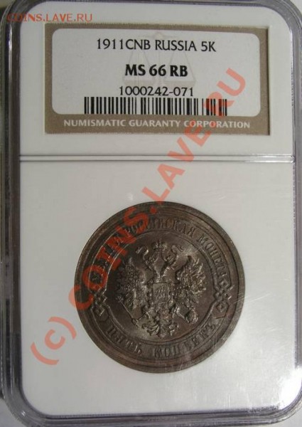 рубль 1912 в слабе NGC - d_5671