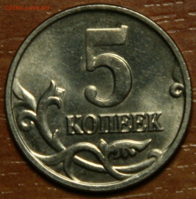 5 копеек 2002 мМ 1.08.2017 22:10 Мск - 3