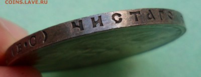 1 рубль 1913 300 ЛДР плоский (в патине) до 31.07.17 в 22.30 - SAM_8627