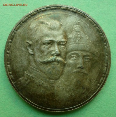 1 рубль 1913 300 ЛДР плоский (в патине) до 31.07.17 в 22.30 - SAM_8634
