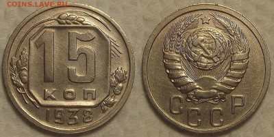15 копеек 1938 красивая! приценится для продажи - 193815аир.JPG
