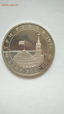 3 рубля 1994 СЕВАСТОПОЛЬ до 22:00 29.07 - севастополь 3